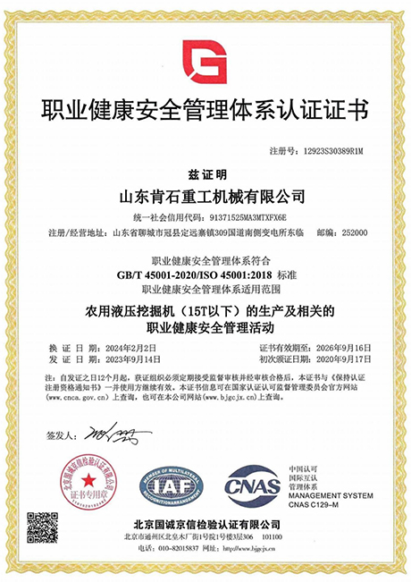 Sijil Sistem Pengurusan Kesihatan dan Keselamatan Pekerjaan